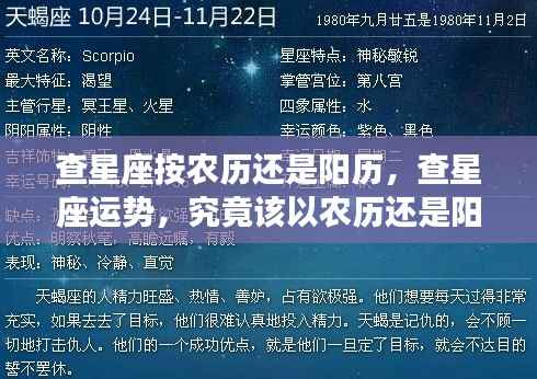 星座查询与运势解读，以农历还是阳历为依据？