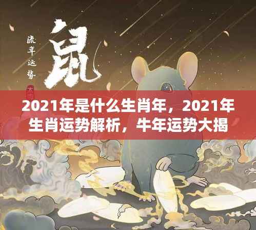 揭秘牛年运势,生肖运势解析与牛年运势大揭秘