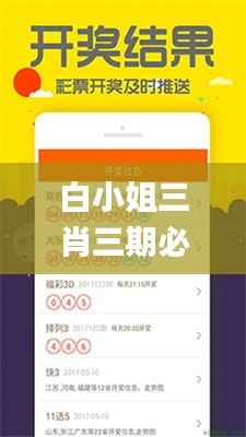 白小姐三肖三期必出一期开奖2023,实地验证分析策略_watchOS8.288