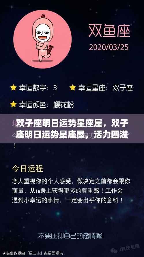 双子座明日运势星座屋,活力挑战并存,机遇待你掌握