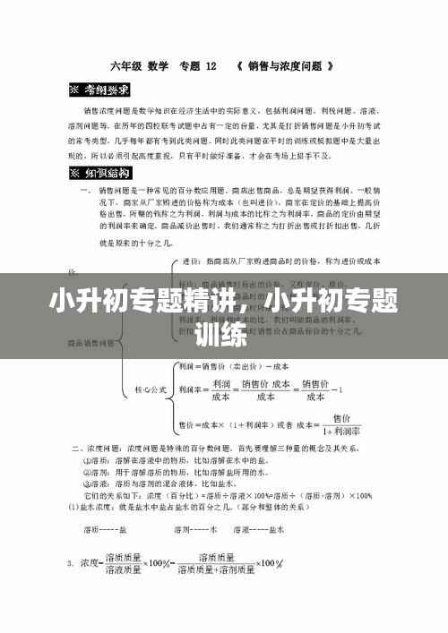 小升初专题精讲，小升初专题训练 