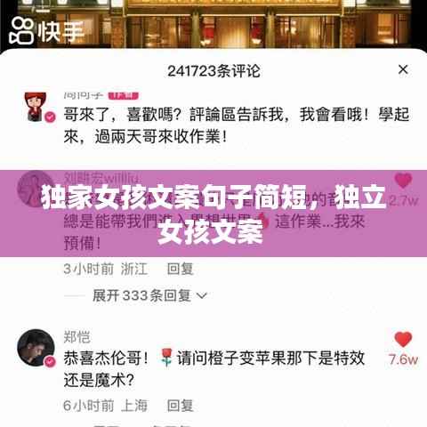 独家女孩文案句子简短,独立女孩文案